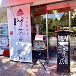 初狩パーキングエリア （上り線）　峠の茶屋 - 