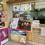 初狩パーキングエリア （上り線）　峠の茶屋 - 
