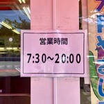 初狩パーキングエリア （上り線）　峠の茶屋 - 