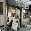 ハンバーグ逸品堂 船橋店