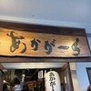 あかがーら 宮古島店