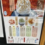 雪うさぎ - メニュー