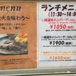 ジョージ - ランチの案内。ランチ1050円はお得です♪