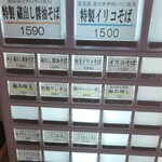 麦と麺助 - 券売機