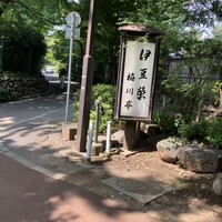 鰻割烹 伊豆栄 梅川亭 - 