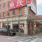 つちや - 店の外観　※魚民じゃないよ