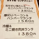 鐵 - ランチメニュー