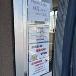 らぁ麺 いちと - 