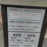 地粉や - 営業時間