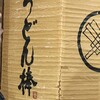 うどん棒 大阪本店