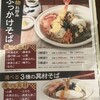 そじ坊 新大阪駅味の小路店