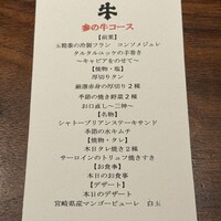 焼肉牛印 銀座店 - 