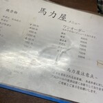 馬力屋 - 