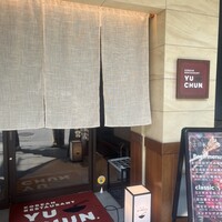 焼肉冷麺 ユッチャン 北新地店 - 