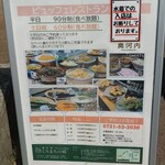 レストラン奥河内 - 