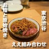 炭火焼き リリー 渋谷店
