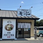 中華そば モンド - 