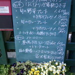 タンジョウ ファーム キッチン - 入り口のメニューボード