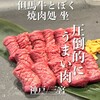 但馬牛とぼく 焼肉処 坐