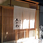 馬車道 大かわ - 