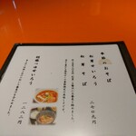 上野藪そば - 季節の蕎麦