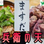 やきとん ますだ - 