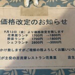 野菜が主役の古民家レストラン 花果菜 - 