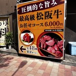焼肉ストーリー - 