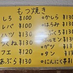 やきとん ますだ - 