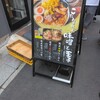 浅草 熟成味噌らーめん のりあき･美々