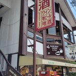 気まぐれカフェ辻堂 - 