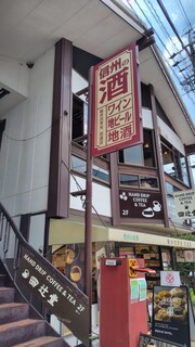 気まぐれカフェ辻堂 - 