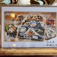 日本料理　花木鳥 - 