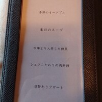フレンチ 奥村邸 - 