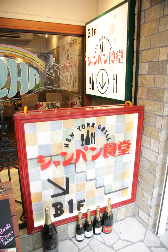 シャンパン食堂