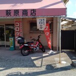 萩原商店 - 