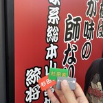 ラーメン 杉田家 千葉駅前店 - 