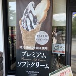 BON OKAWA 軽井沢チョコレートファクトリー - 