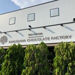 BON OKAWA 軽井沢チョコレートファクトリー - 