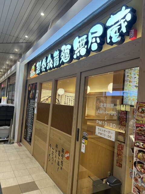 越後秘蔵麺 無尽蔵 せんだい家（えちごひぞうめん むじんぞう） - 仙台（ラーメン）の写真