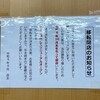 もつ焼 大喜 - 閉店のお知らせ。ぜひ再開を願う