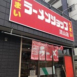 ラーメンショップ 流山店 - 