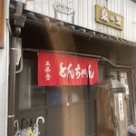 美奈登 - 