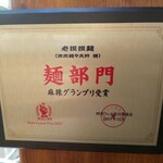 担担麺や 天秤 - 