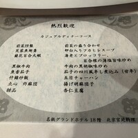 北京宮廷料理 涵梅舫 - 