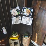 ヨコクラうどん - 2強のかんばんメニュー