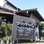 ヨコクラうどん - お店外観