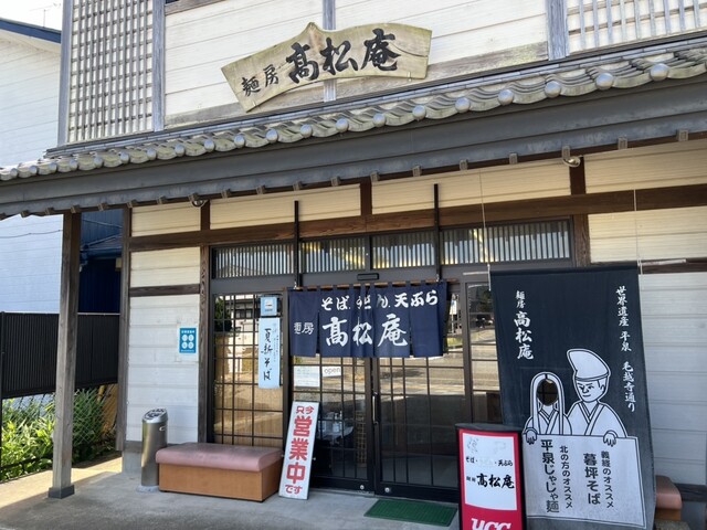 麺房 高松庵 平泉店 - 平泉（そば）の写真