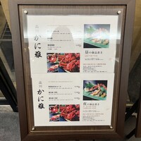 品川 かに雅 - 