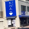ラーメンたつみ